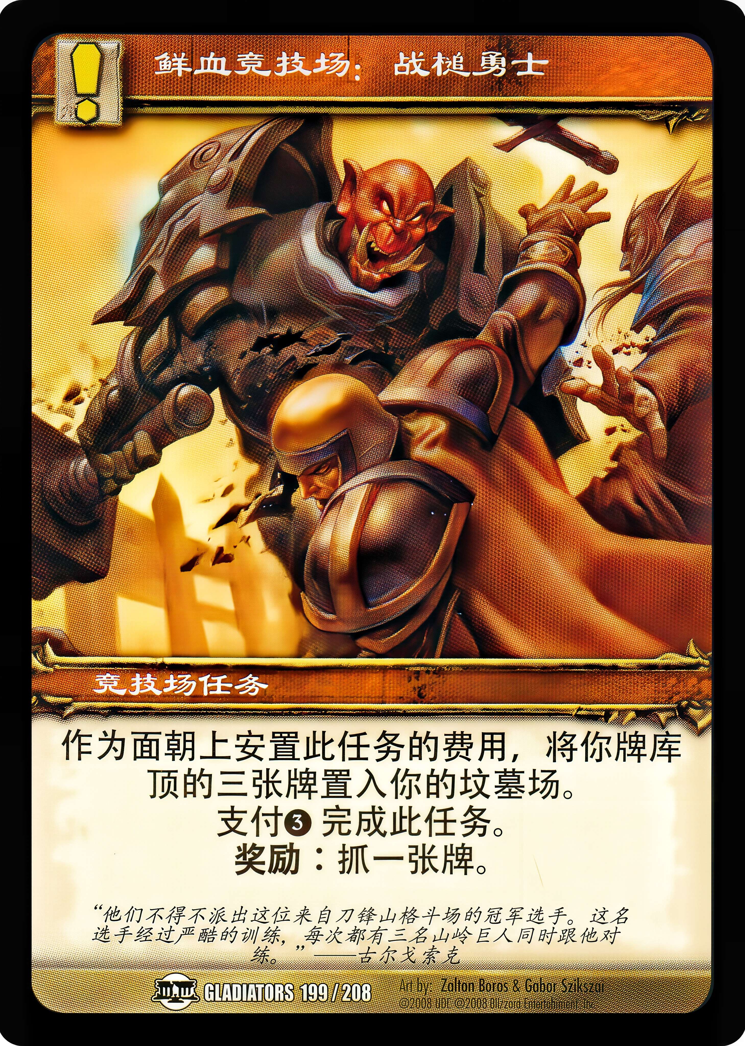 鲜血竞技场：战槌勇士 中文图片